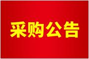 通士達國內航班機票及酒店上線(xiàn)系統    采購服務(wù)供應商招標公告